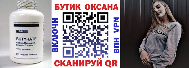 Бутират оксана ссылка на мегу ТОР Шацк